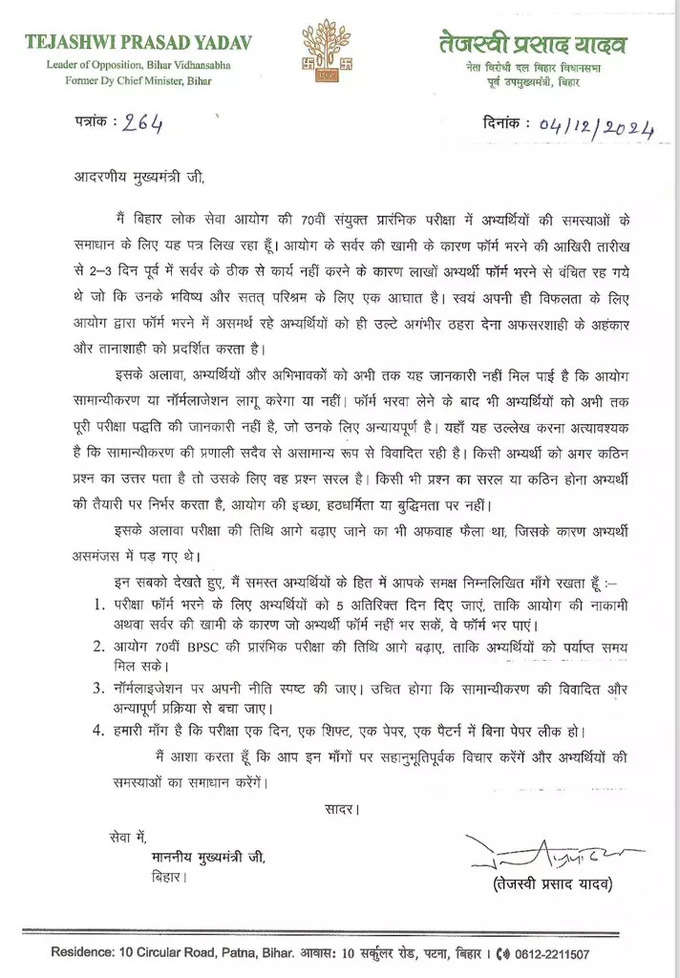 Tejashwi Letter.