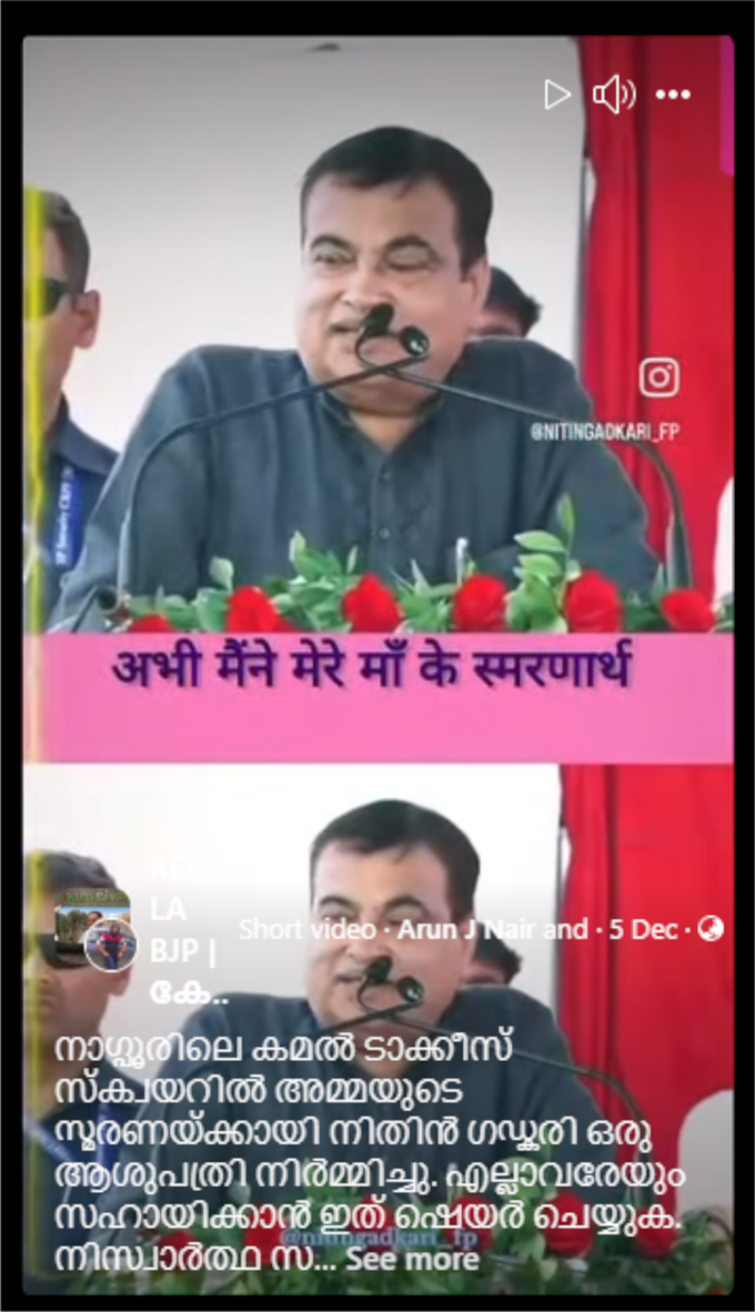 nitin gadkari charitable hospital fact check SS