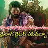 పావలా పర్సెంట్ వాటాగాడివి నీ మాట వినేదేంద్రా.. పుష్ప 2లో ఈ డైలాగ్‌లు