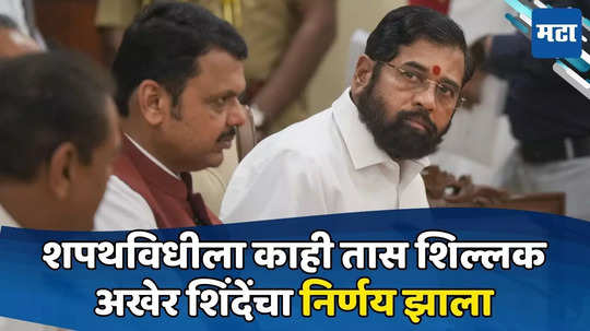 Eknath Shinde: एकनाथ शिंदेंचं अखेर ठरलं! शपथविधीचा सस्पेन्स संपला; 'त्या' पत्रानं मोठा संभ्रम मिटला