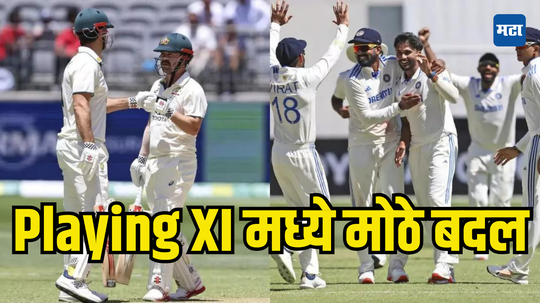 IND vs AUS: ॲडलेड कसोटीसाठी भारतीस संघात तीन मोठे बदल;नाणेफेकीचा कौल भारताच्या बाजूने, Playing XI पाहा