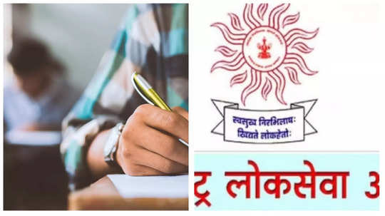 MPSC Exam 2024: स्वप्नपुर्तीचा ध्यास! खुनातील आरोपीने सरकारी नोकरीसाठी दिली राज्यसेवेची पूर्वपरीक्षा