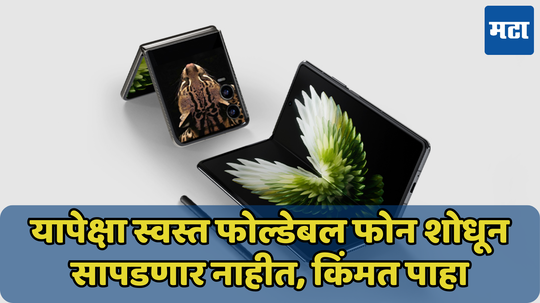 रेडमीच्या किंमतीत सॅमसंग सारखा फोन! भारतात आले सर्वात स्वस्त फोल्डेबल फोन Phantom V Flip2 आणि V Fold2