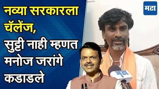 पाणउतारा थेट बुडापासून शेड्यांपर्यंत होणार, सरकारने समाजाचं मन पुन्हा जिंकावं, जरांगेंचं थेट आव्हान!