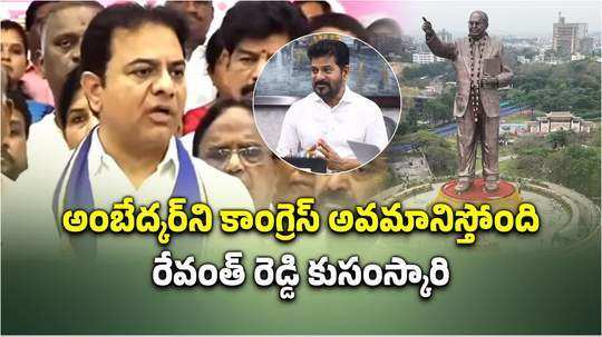 గేట్లు కూడా తెరవకుండా.. రేవంత్ సర్కార్ అంబేడ్కర్‌ను అవమానిస్తోంది: కేటీఆర్