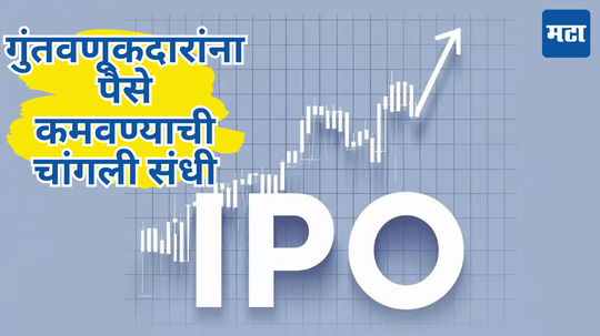 IPO Alert: शेअर बाजारात K-drama चा लागणार तडका, लवकरच येणार आणखी एक जबरदस्त आयपीओ; जाणून घ्या डिटेल्स