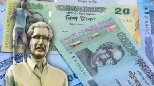 Bangladesh Bank Notes Change: बदलत्या टक्याचा सांगावा