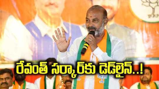 రేవంత్ సర్కార్‌కు అప్పటివరకే డెడ్‌లైన్.. ఇక ఆ తర్వాత.. బండి సంజయ్ సంచలన ప్రకటన