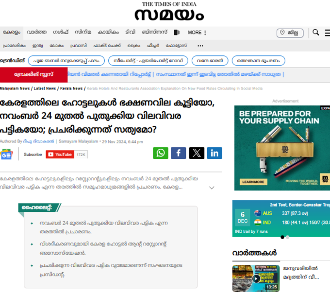 samayam malayalam