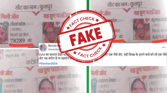 Fact Check : भाजप आणि सपाच्या उमेदवारांना समान मते नाहीत, ईव्हीएमबाबतचा 'तो' दावा खोटा, जाणून घ्या सत्य