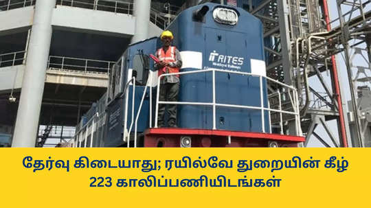 RITES Recruitment : தேர்வு கிடையாது; ரயில்வே துறையின் கீழ் 223 காலிப்பணியிடங்கள் - தகுதிக்கேற்ற வாய்ப்பு