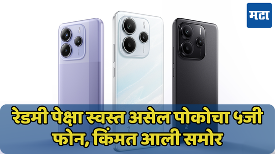 Redmi Note 14 5G भारतात झाला लाँच, जाणून घ्या किंमत, फीचर्स आणि स्पेसिफिकेशन्स