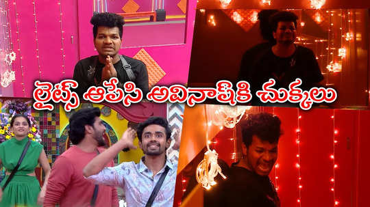 Bigg Boss Promo 2 Today: అవినాష్‌కి ప్యాంట్ తడిసిపోయిందిగా.. లాక్‌ చేసి హార్రర్ సినిమా చూపించిన బిగ్‌బాస్