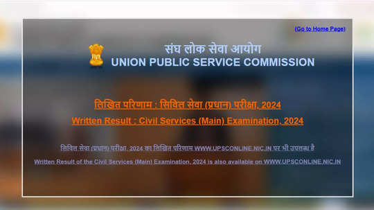 UPSC முதன்மைத் தேர்வு முடிவுகள் வெளியீடு - நேரடியாக பார்க்க லிங்க் இதோ