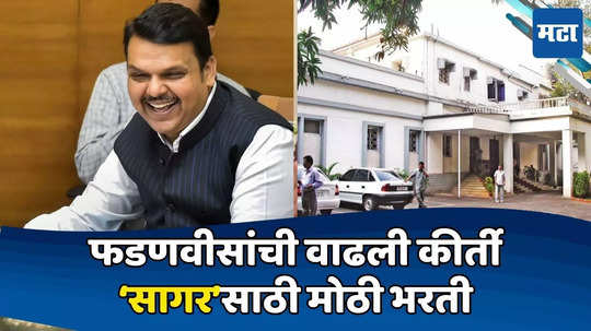 Devendra Fadnavis: फडणवीस वर्षावर, सागरला अचानक मोठी डिमांड; बडा नेता प्रयत्नात, रामटेक, देवगिरी मागे पडले