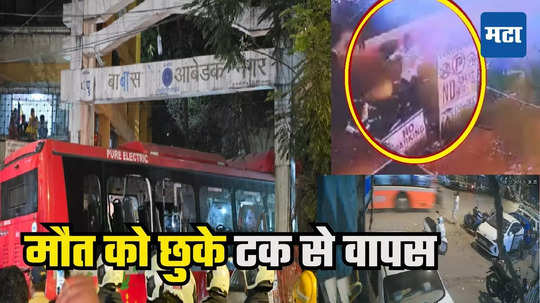 Kurla BEST Bus Accident : खचाखच भरलेली बस, भरधाव वेग, कुणाला चिरडलं, कुणी थोडक्यात वाचलं, प्रत्यक्षदर्शींनी सांगितलं १ मिनिटात कसा झाला खेळ खल्लास