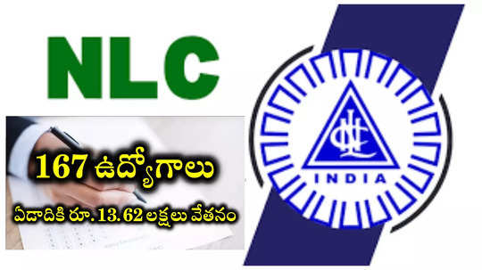 ఇంజినీరింగ్‌ అభ్యర్థులకు NLC సంస్థలో 167 ఉద్యోగాలు.. ఏడాదికి రూ.13.62 లక్షలు వేతనం