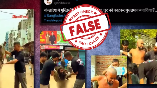 Fact check : बांगलादेशात हिंदू साधूचे केस कापून मुस्लिम बनवल्याचा दावा व्हायरल, जाणून घ्या काय आहे सत्य