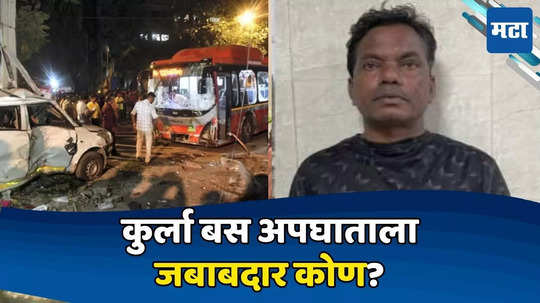 Kurla Bus Accident: 'त्या' बेस्ट बसच्या चालकाला फक्त ३ दिवस...; अपघातानंतर तपासात धक्कादायक बाब उघड