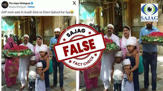 Fact Check : AAP नेते अवध ओझा यांनी खरच धर्मांतर केले आहे का? व्हायरल फोटोचे सत्य जाणून घ्या