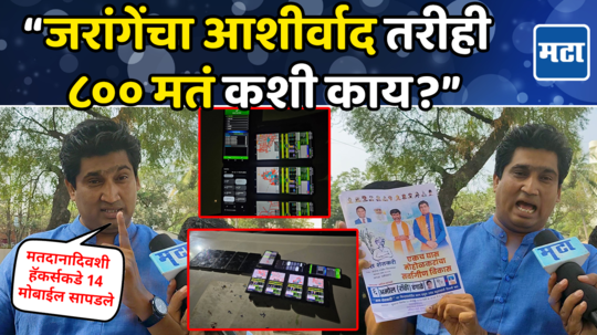 मोहोळमध्ये संपूर्ण तालुक्यात EVM हॅक, शरद पवार गटावरही संशय; अपक्ष उमेदवार रॉकी बंगाळेंचा गौप्यस्फोट