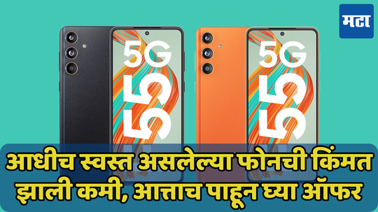 6,100 रुपयांची Samsung च्या 5G फोनवर सूट, कंपनीपेक्षा ई-कॉमर्स वेबसाइट देतेय जास्त डिस्काउंट