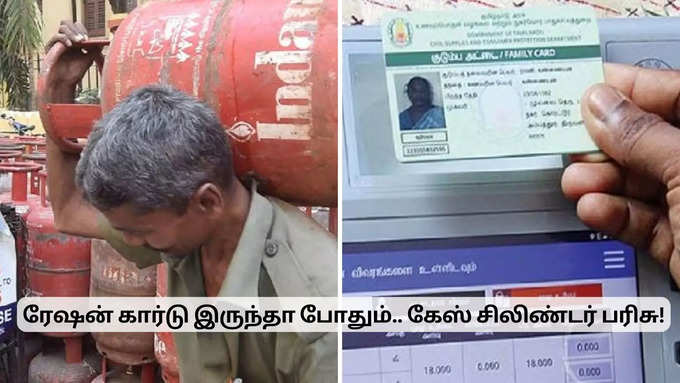 சிலிண்டர் கிடைக்கும்!