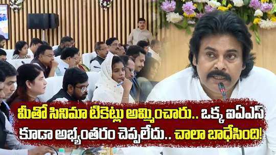 Pawan Kalyan: సినిమా టిక్కెట్లు కూడా అమ్మించారు.. కలెక్టర్ల సదస్సులో పవన్ కీలక వ్యాఖ్యలు