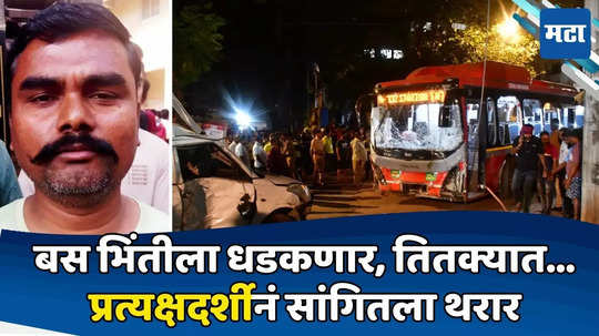 Kurla Bus Accident: मी पटकन बाजूला झालो; पण शेवटच्या क्षणी एक महिला...; रहिवाशानं सांगितला बाका प्रसंग