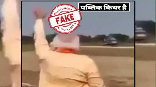 Fact Check : रिकाम्या मैदानात पंतप्रधान मोदी जनतेला अभिवादन करतात? व्हिडिओसोबत छेडछाड; सत्य काय?