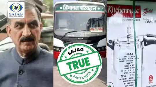 Fact Check : हिमाचलच्या सरकारी बसमध्ये प्रवाशांकडून प्रेशर कुकरचे भाडे वसूल केले जाते? काय आहे नियम?