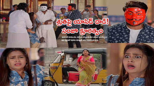 GNGG Serial డిసెంబర్ 12 ఎపిసోడ్: మీనాపై సంజూ పగ! ఒక్క సీన్‌తో శ్రుతీలో మార్పు..