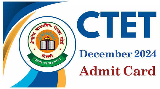 CTET Admit Card 2024 : ఈనెల 14న సీటెట్‌ 2024 ఎగ్జామ్‌.. ctet.nic.in వెబ్‌సైట్‌ ద్వారా అడ్మిట్‌కార్డులు డౌన్‌లోడ్‌ చేసుకోవచ్చు