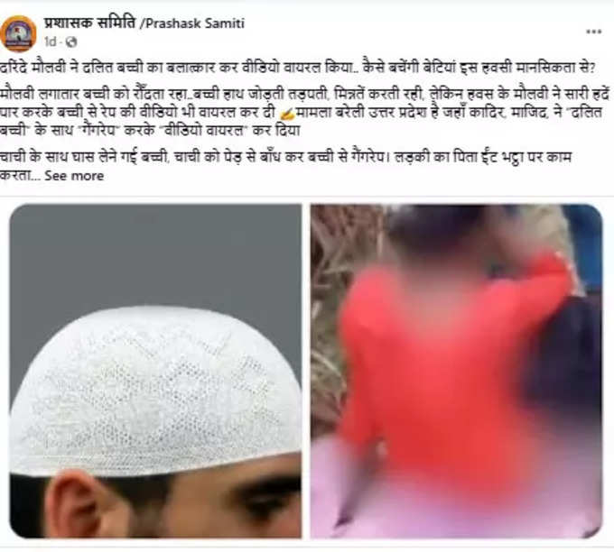 दलित बच्ची से रेप का दावा