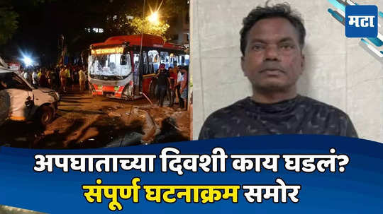 Kurla Bus Accident: तीन नव्हे, फक्त एकच दिवस...; चौकशीत मोरेचा धक्कादायक दावा; नेमकं काय घडलं ते सांगण्यास नकार