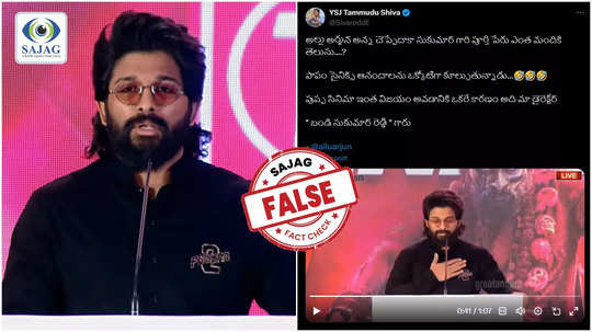 దర్శకుడు సుకుమార్ ‘రెడ్డి’ వర్గానికి చెందినవారా..? అల్లు అర్జున్ ఏం చెప్పారు? వాస్తవం ఇదే..