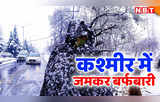 कश्मीर को मैदानी इलाके में जमकर बर्फबारी, जमीं नदियां, देखें स्नोफॉल की तस्वीरें जिन्हें देखकर लगेगी ठंड