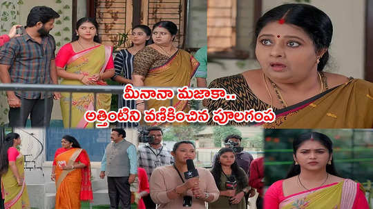 GNGG Serial డిసెంబర్ 13 ఎపిసోడ్: మీనాకు వణికిన ప్రభావతి.. బాలుతో ఫుల్ కామెడీ