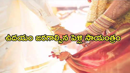 అనంతపురం: పెళ్లి పీటలపై నుంచి వెళ్లిపోయిన వరుడు.. ఆలస్యమైన వివాహం, కారణం తెలిస్తే!