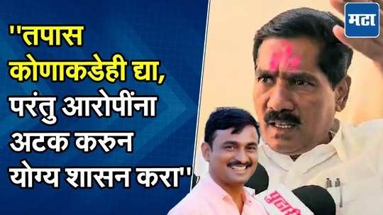 खासदार असल्याने माझी मागणी, संतोष देशमुख प्रकरणाचा तपास CBI कडे द्यावा; बजरंग बाप्पांची माहिती!