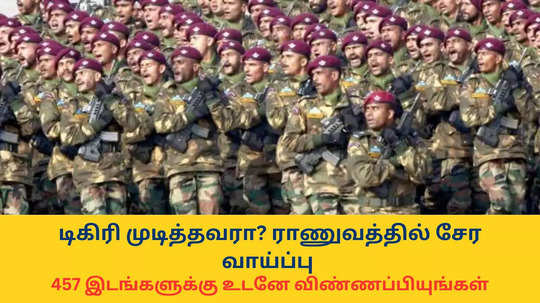 UPSC CDS Exam 2025 : ராணுவத்தில் சேர வேண்டுமா? டிகிரி முடித்தவர்களுக்கு 457 இடங்கள் - உடனே விண்ணப்பியுங்கள்