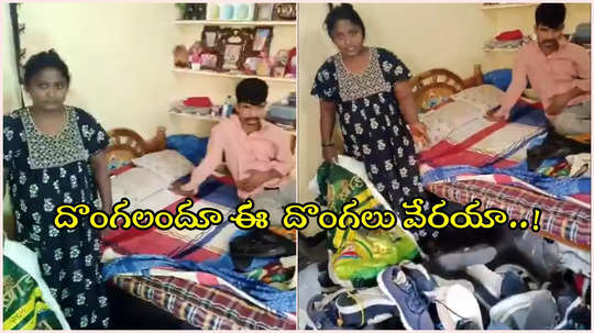 HYD: దొంగతనాల్లో ఇది నెక్స్ట్ లెవల్.. ఇదేం దరిద్రంరా నాయనా..!