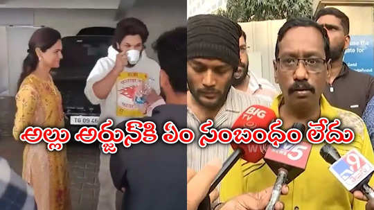 కేసు విత్‌డ్రా చేసుకుంటా.. అల్లు అర్జున్‌ అరెస్ట్‌పై రేవతి భర్త రియాక్షన్‌