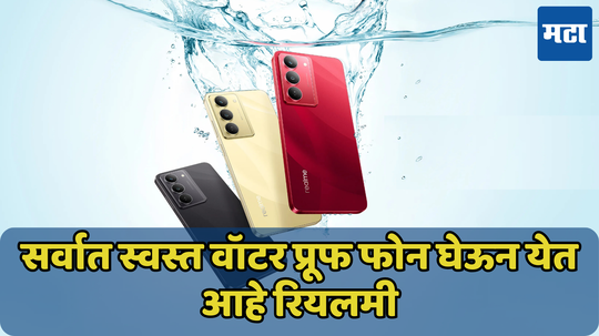 सर्वात स्वस्त वॉटरप्रूफ फोन येतोय बाजारात; Realme 14x 5G मध्ये मिळेल 6000mAh ची बॅटरी