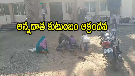 Farmer: భూమి సమస్య పరిష్కరించండి.. మోకాళ్లపై నడుస్తూ రైతు కుటుంబం నిరసన