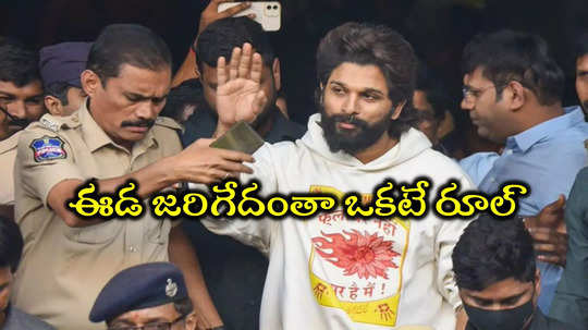 Allu Arjun Trolls: ‘నిజం కంటే పీడకల ఏముంటుంది’ పుష్ప?  ఈడ జరిగేదంతా ఒకటే రూల్.. అర్థమైందా రాజా