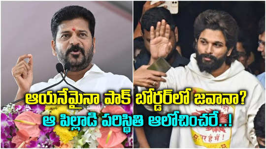 Allu Arjun Case: నేనూ స్టార్‌నే, నాకూ ఫ్యాన్స్ ఉన్నారు.. సీఎం రేవంత్ ఘాటు వ్యాఖ్యలు