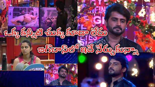 Bigg Boss 8 Telugu Day 103: నిఖిల్ జర్నీ వీడియో.. లవ్ స్టోరీ, గ్రూప్ గేమ్‌పై బిగ్‌బాస్ ఇంట్రెస్టింగ్ కామెంట్స్