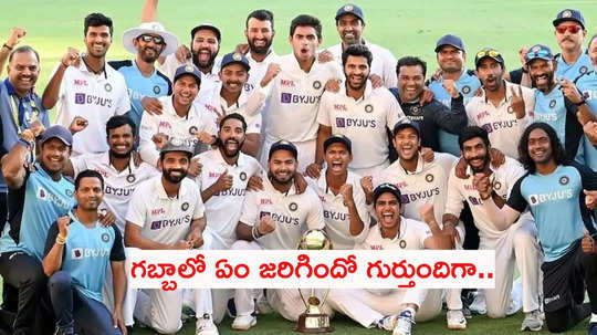 AUS vs IND: గబ్బాలో మనకు మంచి జ్ఞాపకాలు ఉన్నాయి.. గెలుస్తాం: శుభ్‌మన్‌ గిల్‌