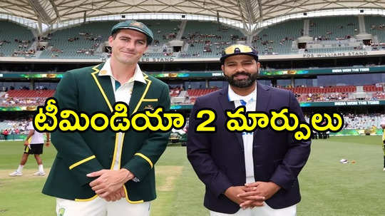 India vs Australia: గబ్బాలో 2 మార్పులతో బరిలోకి భారత్.. ఈసారి బౌలింగ్ ఫస్ట్